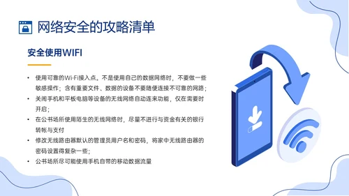 蓝色简约形状插画风大学生网络安全培训PPT课件国家网络安全国家网络安全宣传周网络安全宣传周