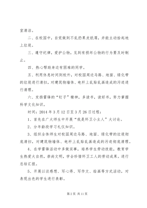 篇一：XX年学雷锋活动计划与总结.docx