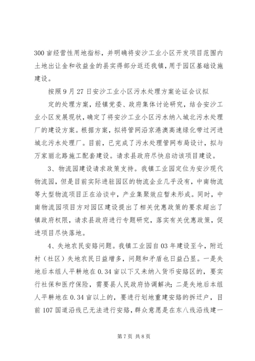 县长调研汇报材料(定) (4).docx