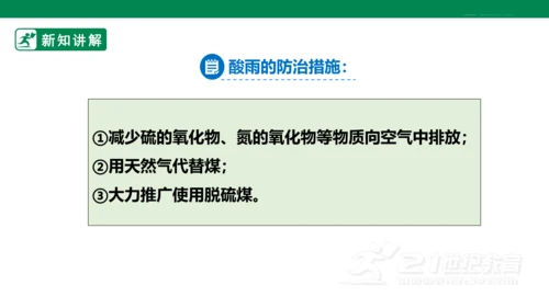 人教版 九年级上册 初中化学 7.2.2使用燃料对环境的影响课件(共26张PPT)