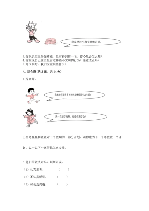 部编版小学二年级上册道德与法治期中测试卷附答案【达标题】.docx