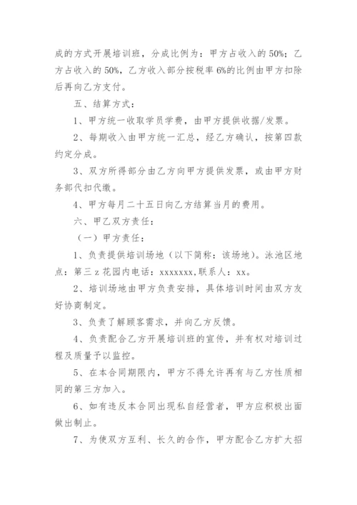 游泳培训合作协议书.docx