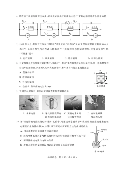 2017年苏州市中考物理试卷及答案.docx