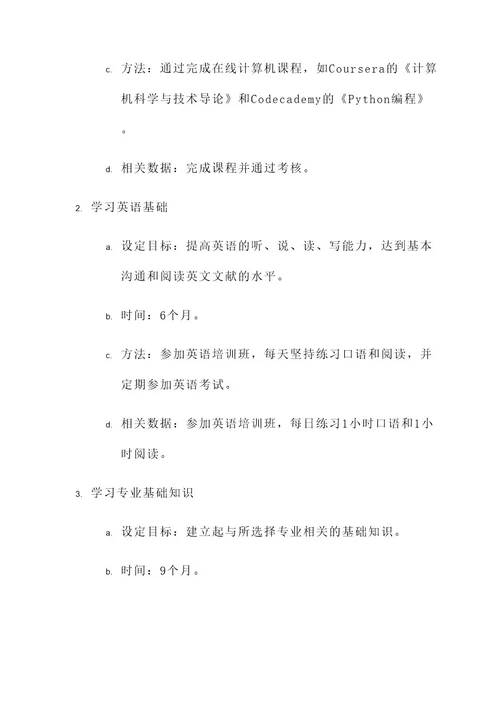 零基础学业规划方案