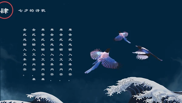 国潮风爱在七夕节日习俗通用PPT模板