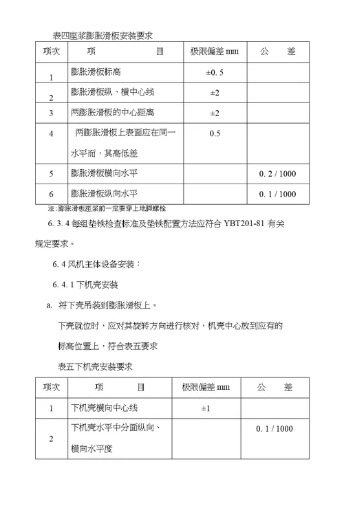 回热风机安装方案