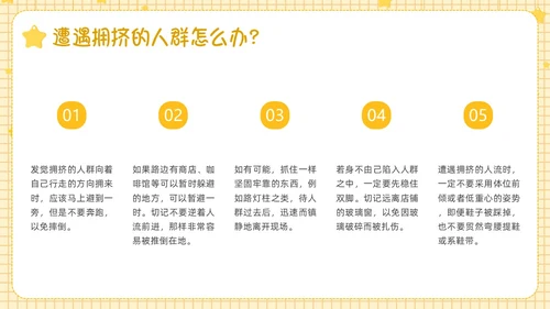 黄色卡通边框防踩踏事件PPT课件校园安全