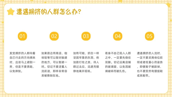 黄色卡通边框防踩踏事件PPT课件校园安全
