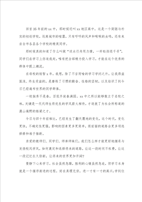 校友代表在建校周年庆典大会上的发言