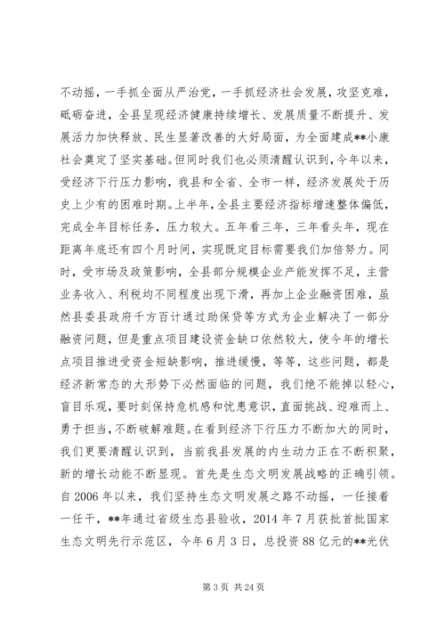 县委换届选举闭幕式讲话稿.docx