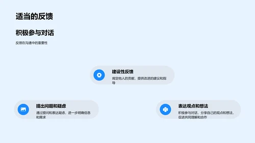 行政沟通技巧提升训练PPT模板