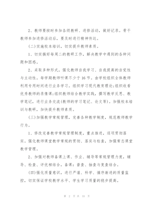 小学教师教学工作计划10篇.docx