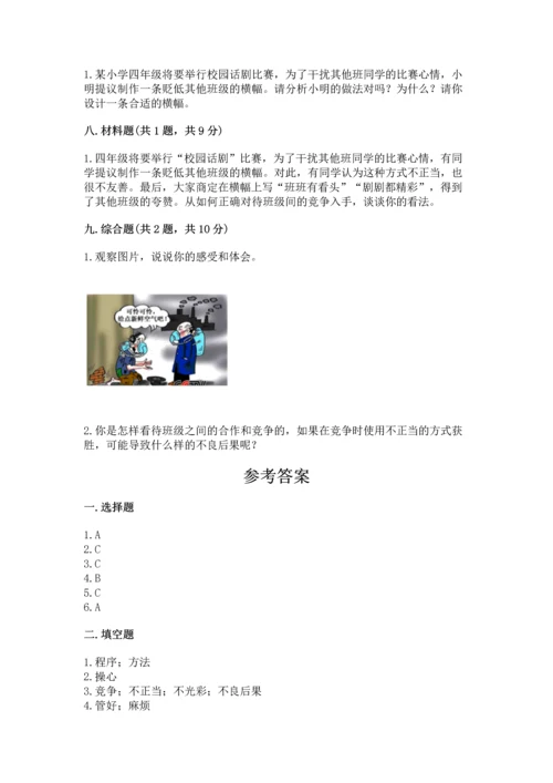 部编版四年级上册道德与法治期中测试卷带答案（巩固）.docx