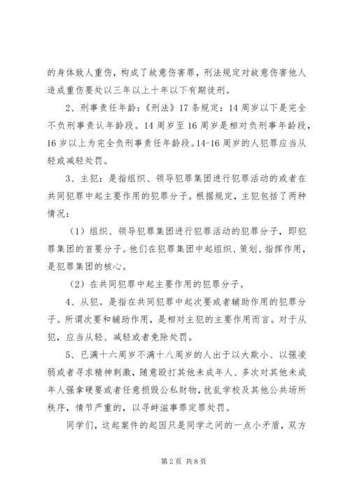 关于法制教育的演讲稿 (7).docx