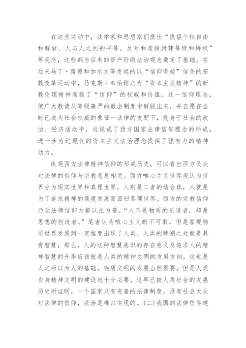法律职业道德浅析论文.docx