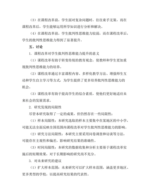 课程改革对学生批判性思维能力的提升