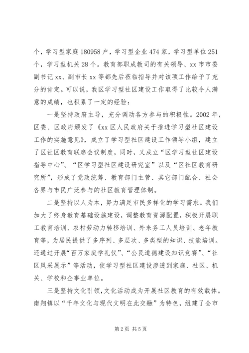 创建全国精神文明XX县区推进大会上的讲话.docx