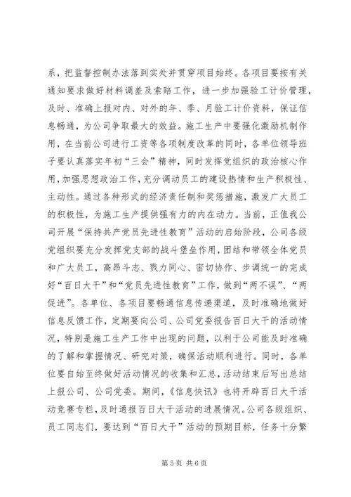 公司开展“百日大干”活动宣传提纲(1).docx