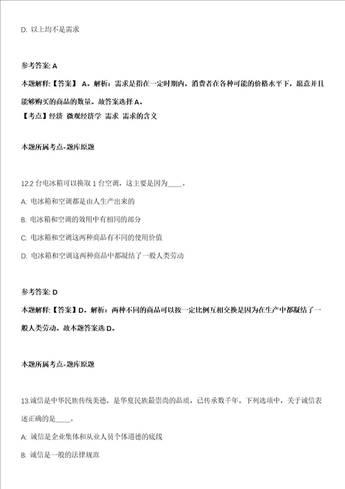 2021年11月江苏省农业科学院中心实验室公开招聘非在编人员1人模拟卷