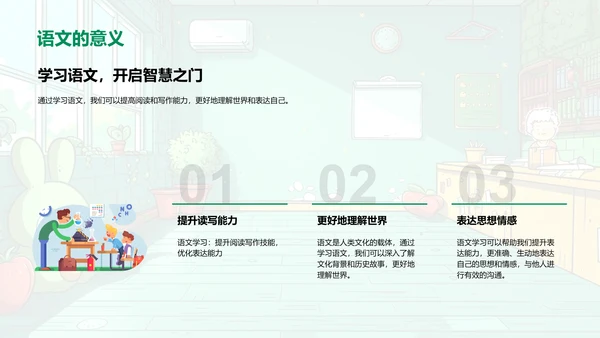 三年级语文新篇章PPT模板
