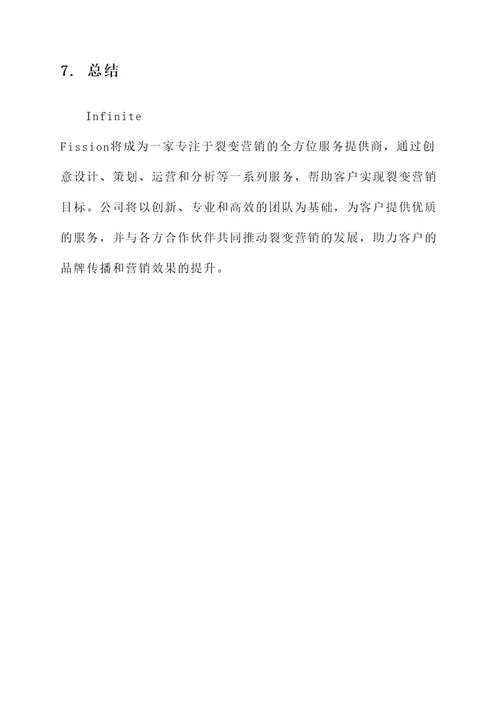 裂变广告公司方案