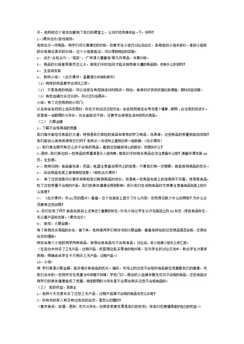 315 消费者权益日《做个聪明的消费者》主题班会活动教案