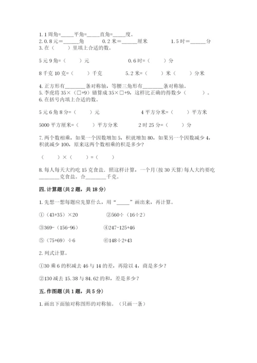 小学四年级下册数学期末测试卷含答案【巩固】.docx