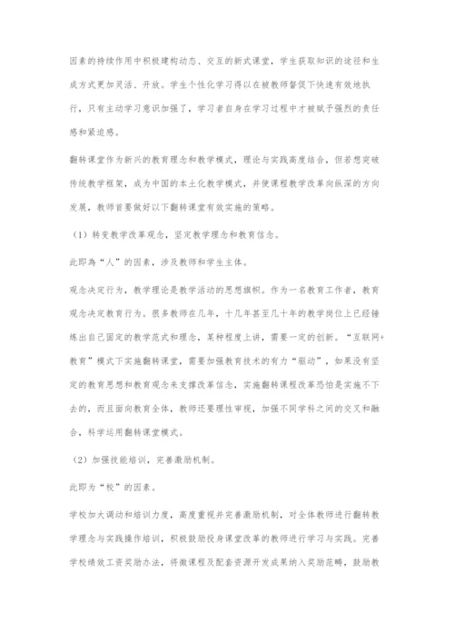 互联网+教育模式下教育压力感应策略研究.docx