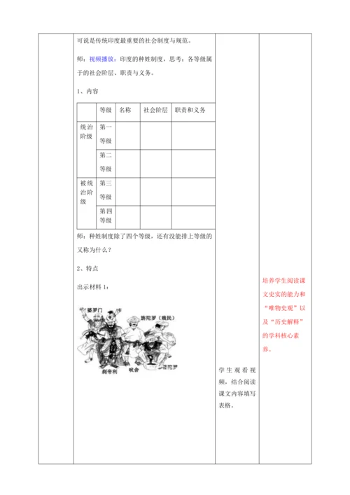 第3课 古代印度  教案（表格式）