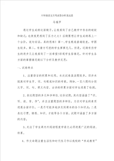 六年级语文月考试卷分析及反思