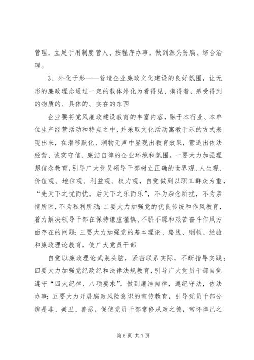 关于加强企业文化建设的思考与对策 (5).docx