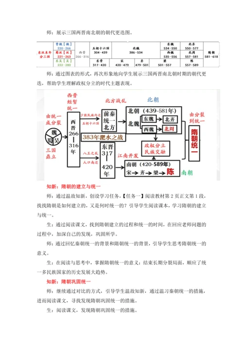 【七下大单元教案】-隋唐大单元学习2-隋朝的统一与成就