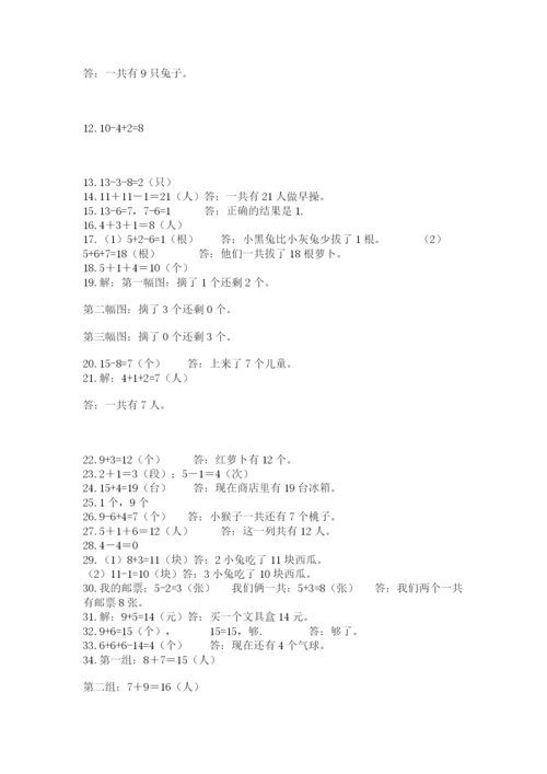 一年级上册数学应用题50道附参考答案（研优卷）.docx