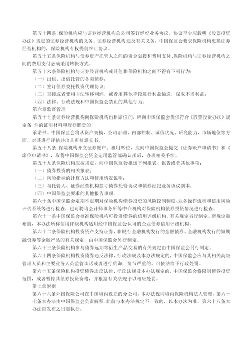 【管理制度】保险机构投资者债券投资管理暂行办法.docx