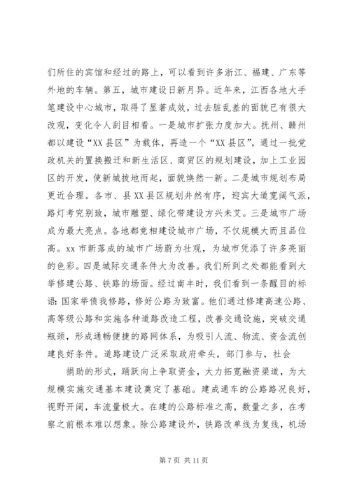 赴XX省抚州、赣州等地学习考察报告.docx