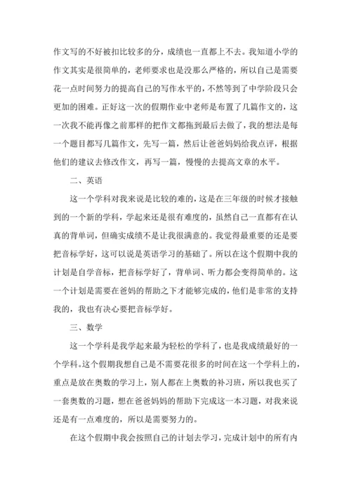 有关学生寒假学习计划8篇.docx