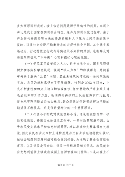 国土资源信访问题调研报告.docx