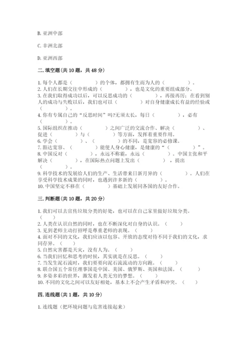 部编版六年级下册道德与法治期末测试卷附参考答案【轻巧夺冠】.docx