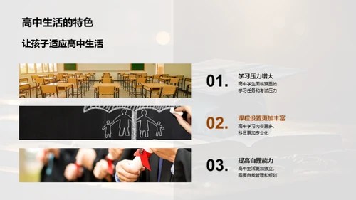 高中生涯指南