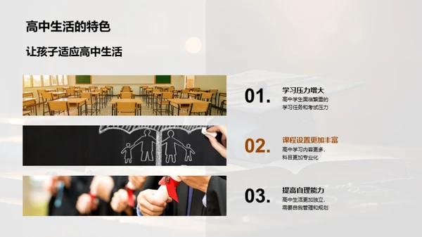 高中生涯指南
