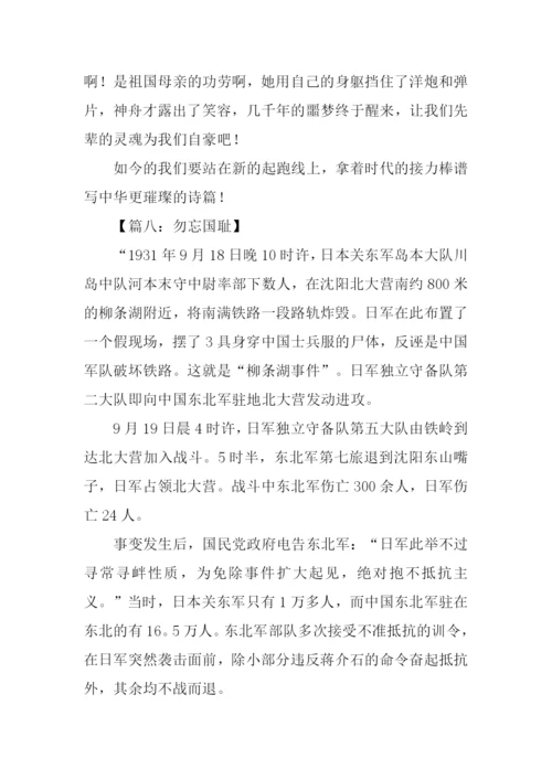 勿忘国耻作文600字-1.docx