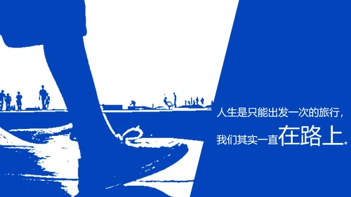 没事别随便思考人生读书笔记PPT模板