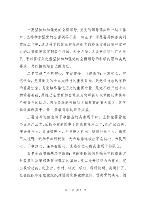 学习XX年全国组织部长会议心得体会六篇.docx