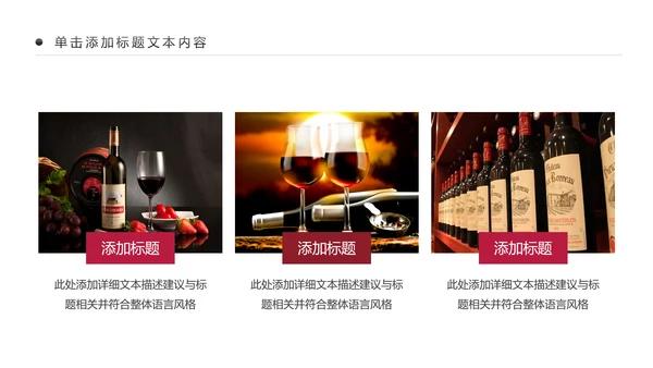 高档尊贵欧式风格红酒葡萄酒PPT模板