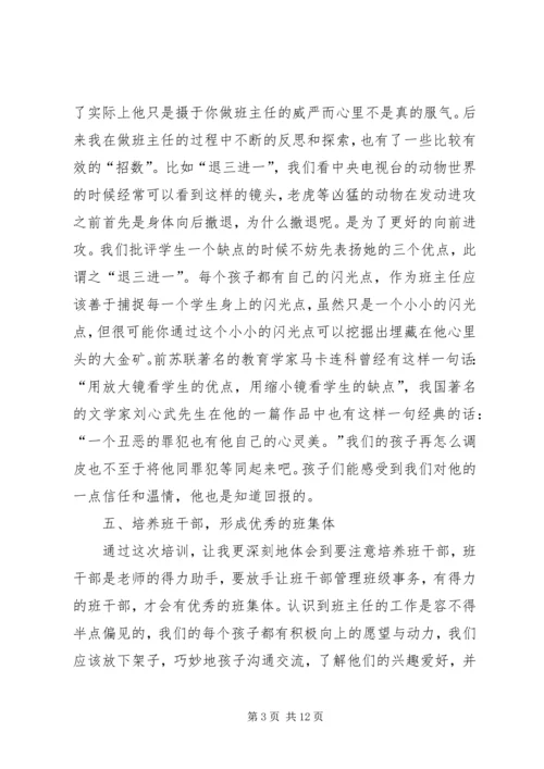 学习《班级管理技能》心得体会 (6).docx