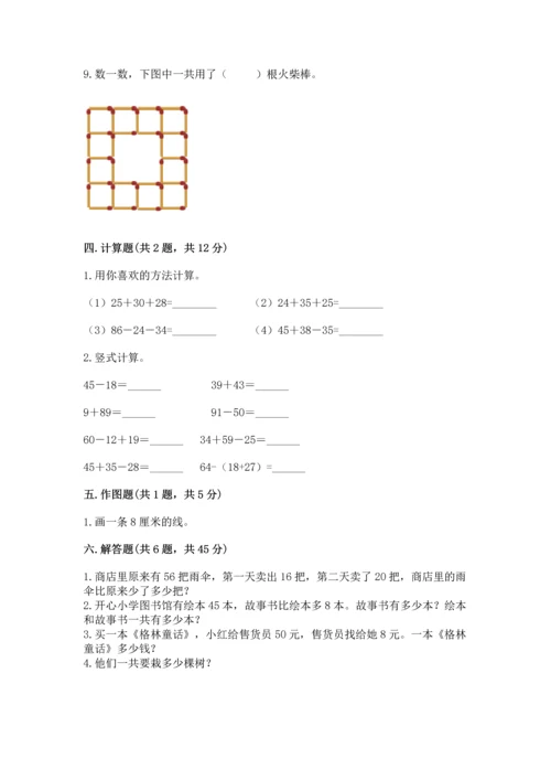 人教版数学二年级上册期末测试卷附答案（基础题）.docx