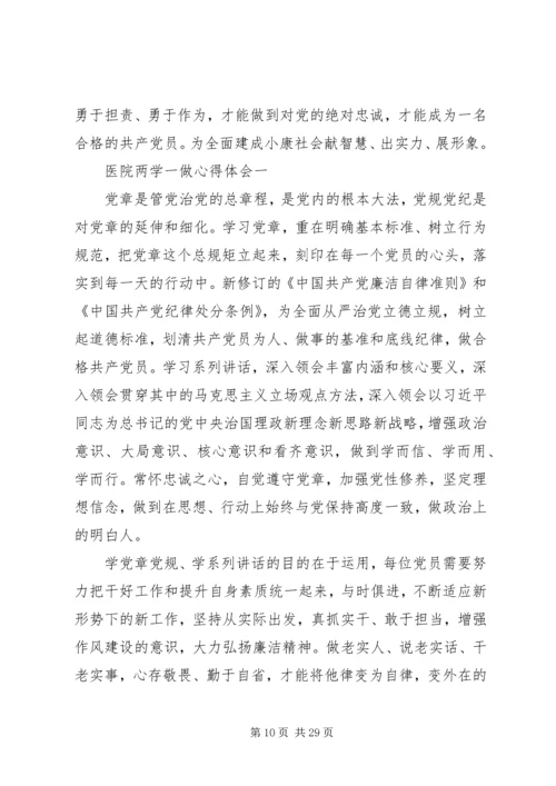 学习党章心得体会 (46).docx