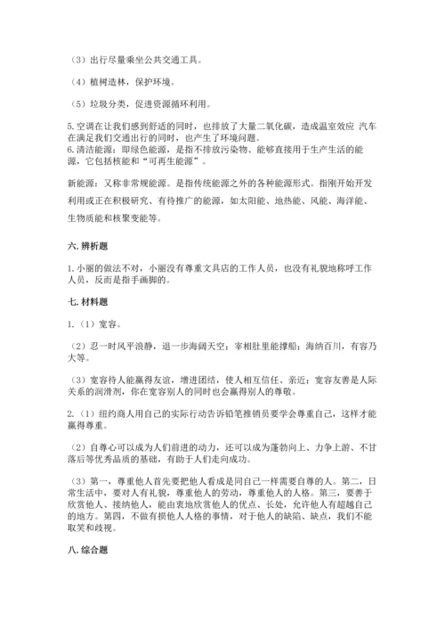 六年级下册道德与法治 期末测试卷及完整答案（典优）.docx