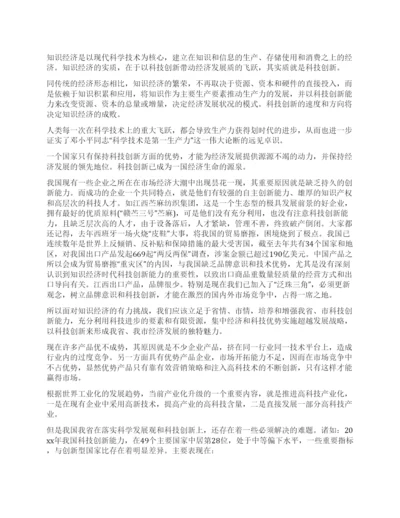 科技与创新论文.docx