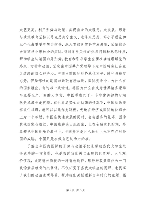 形势与政策心得体会20XX年字 (2).docx